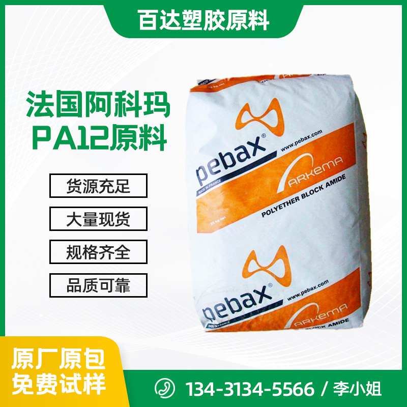 法國阿科瑪PA12原料